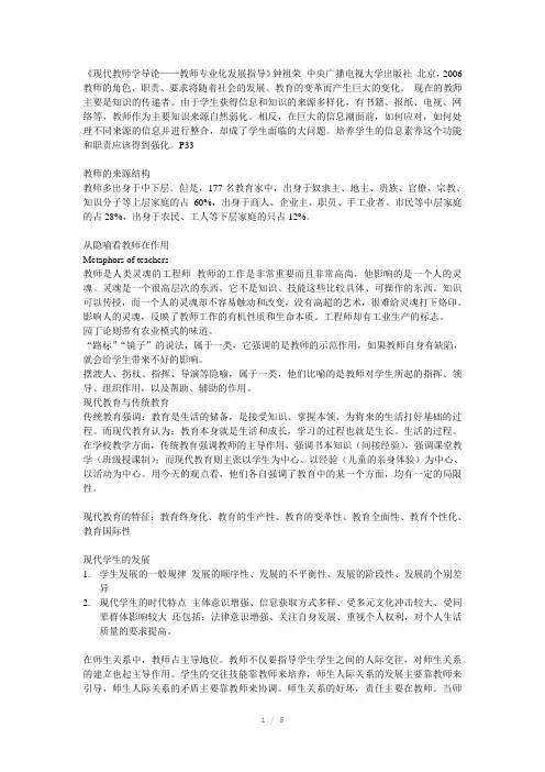 现代教师学导论-教师专业化发展指导