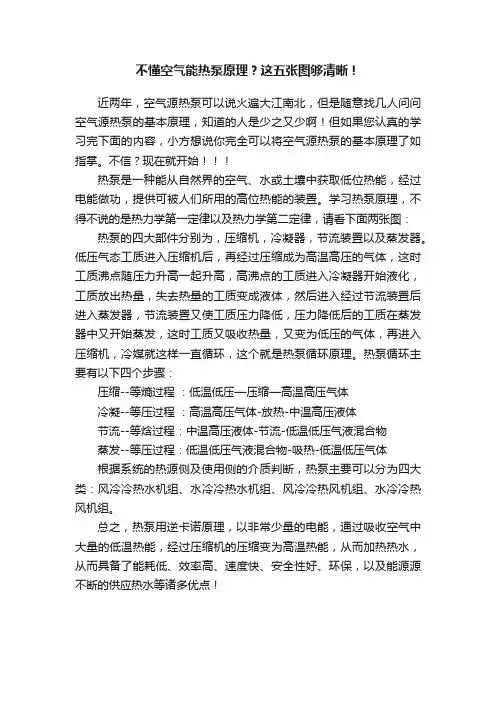 不懂空气能热泵原理？这五张图够清晰！