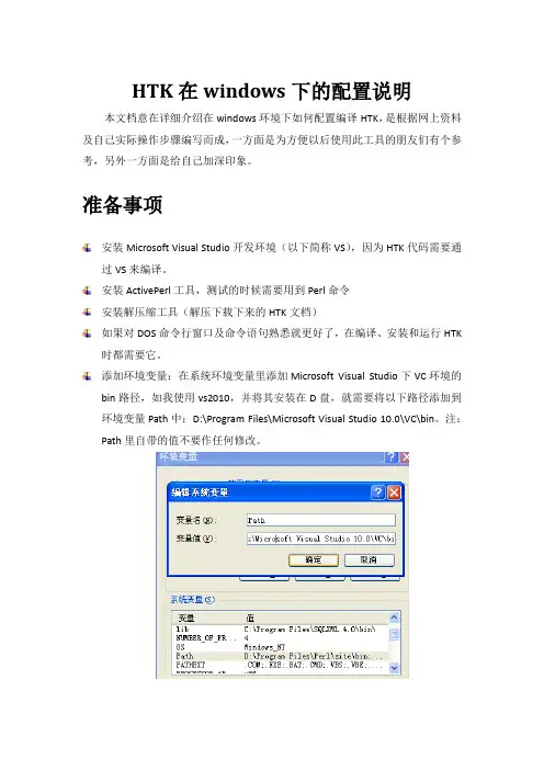 HTK配置说明