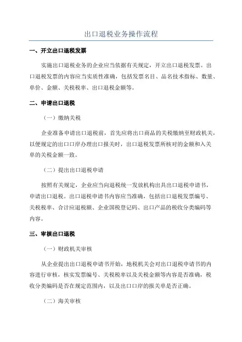 出口退税业务操作流程