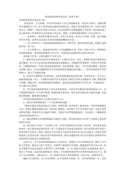 培训机构老师年度总结(优秀7篇)