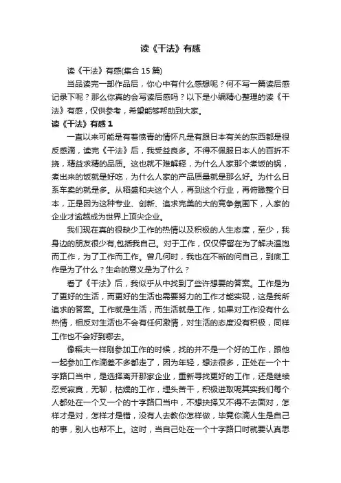 读《干法》有感