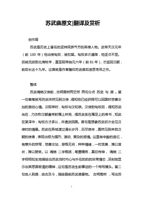 苏武庙原文-翻译及赏析