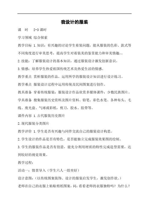 人教版六年级下册美术教案：《我设计的服装》 (1)
