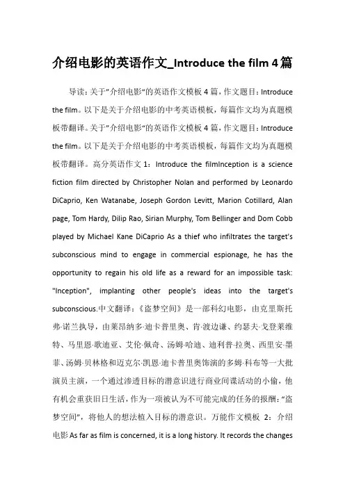 2022年介绍电影的英语作文_Introduce the film 4篇