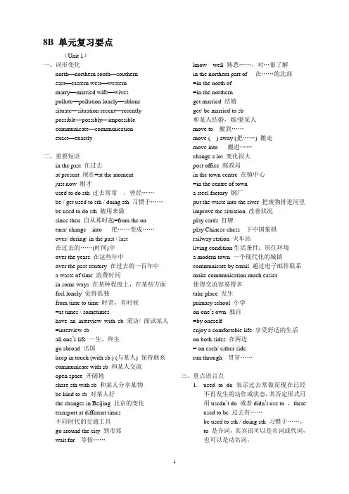 8B各单元重点汇总