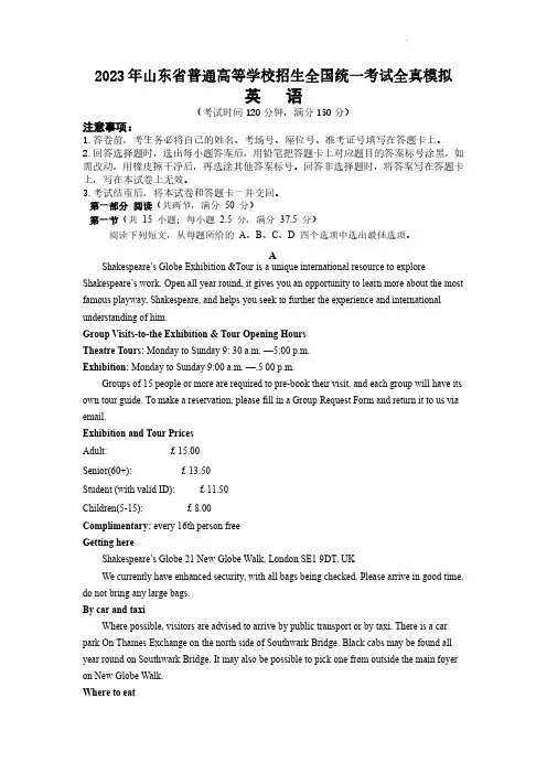 英语丨2023届普通高等学校招生全国统一考试全真模拟英语试卷及答案