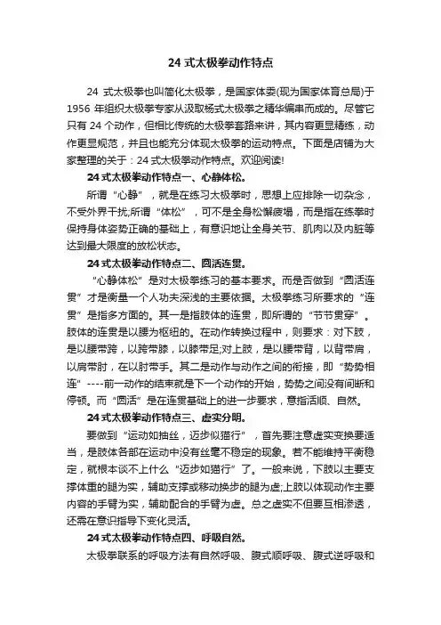 24式太极拳动作特点