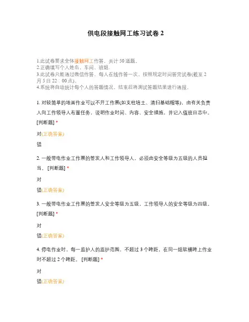 供电段接触网工练习试卷2