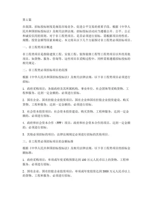 非工程类必须招标项目(3篇)