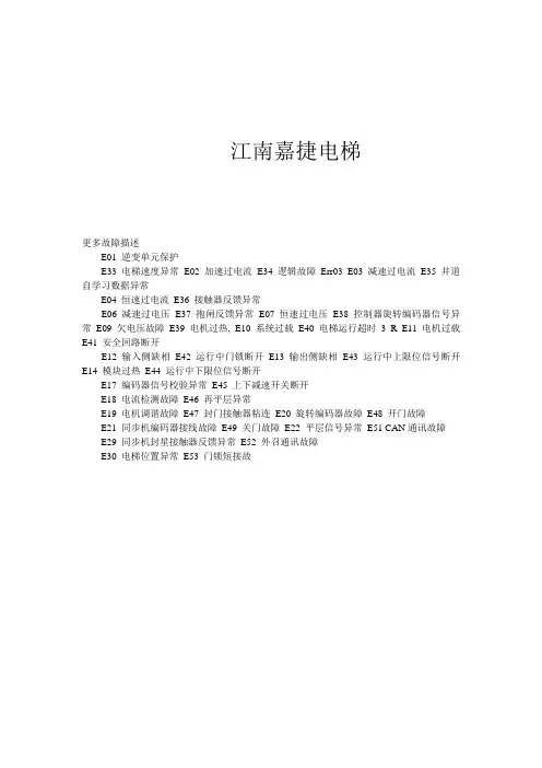 江南嘉捷电梯
