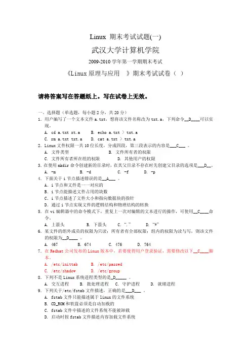 Linux_期末考试试
