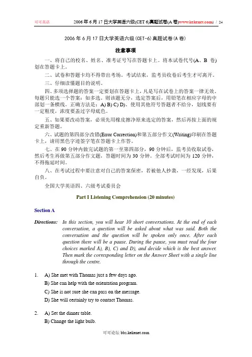 2006年6月17日大学英语六级(CET-6)真题试卷(A卷)及答案、听力原文
