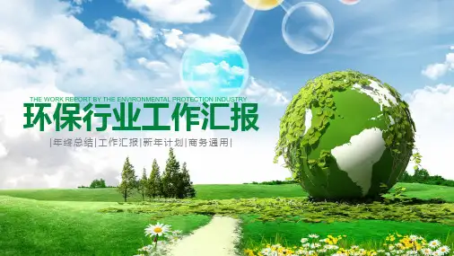 蓝天白云绿草地背景的保护地球模板精编PPT