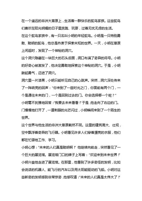 三年级鸵鸟故事