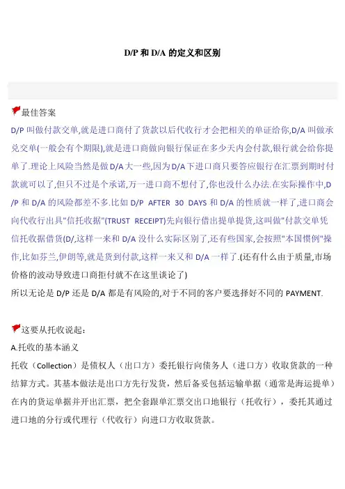 DP和DA的定义和区别