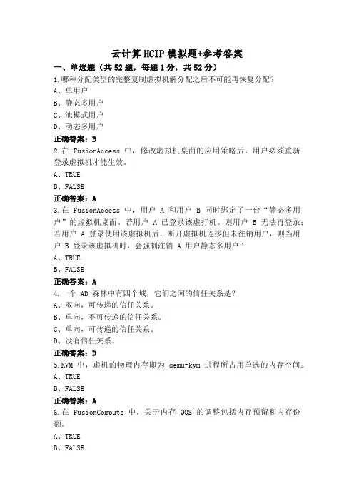 云计算HCIP模拟题+参考答案