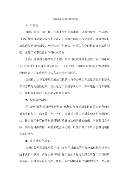 三检制及检查验收制度