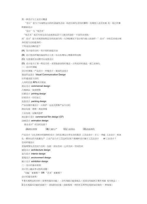 工业设计概论