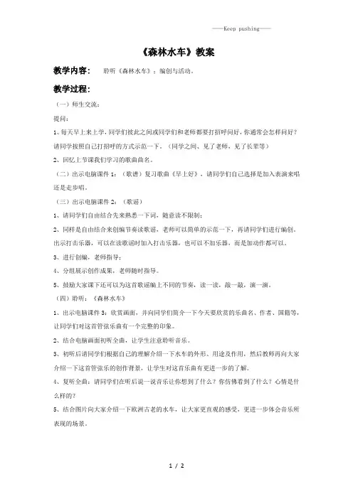 人音版二年级音乐《森林水车》教案3