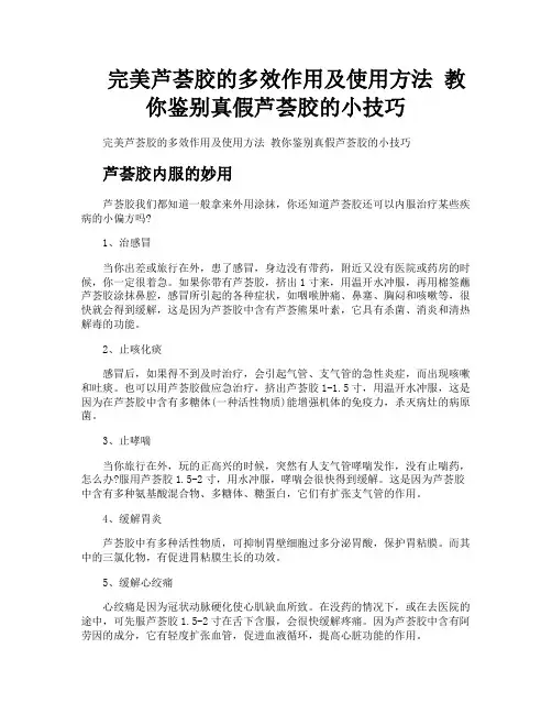 完美芦荟胶的多效作用及使用方法教你鉴别真假芦荟胶的小技巧
