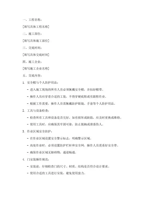 门安装_安全技术交底模板