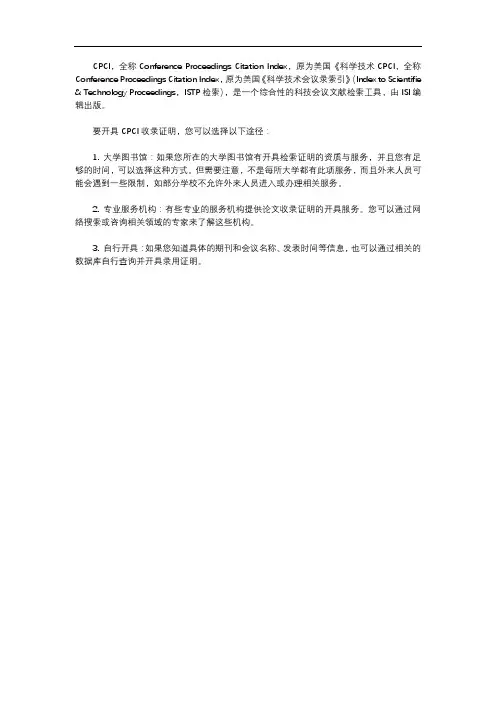 cpci录用证明