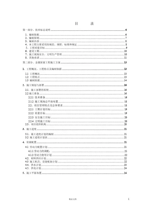 实用方案 工艺 设计南京体育中心体育场屋面工程施工组织设计