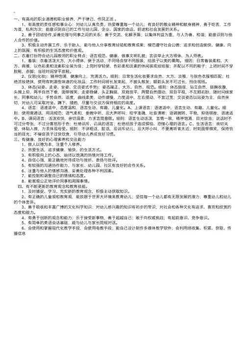 幼儿教师的基本素养