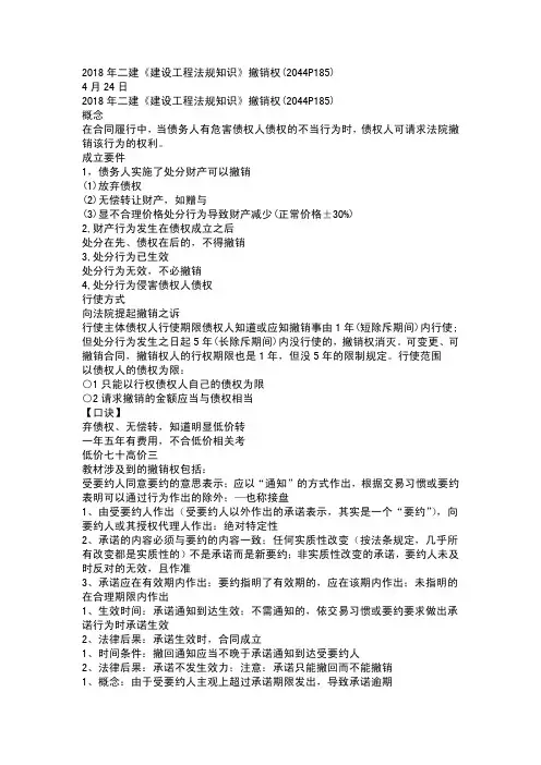 2018年二级建造师《建设工程法规知识》教材讲义完整版