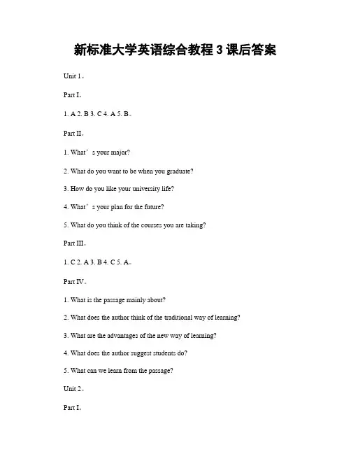 新标准大学英语综合教程3课后答案