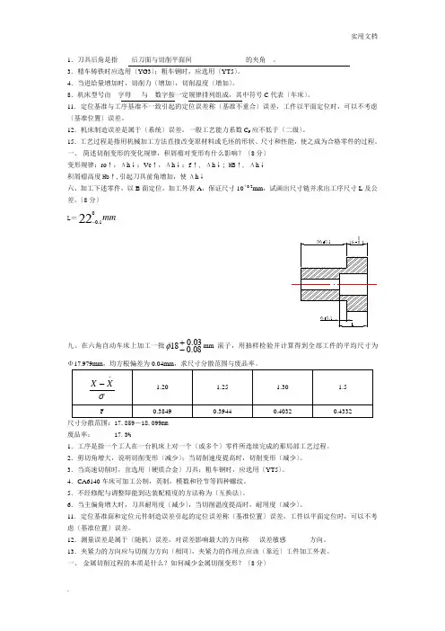 机械制造技术基础试题附答案