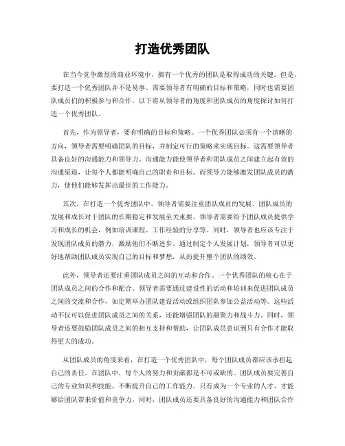 打造优秀团队
