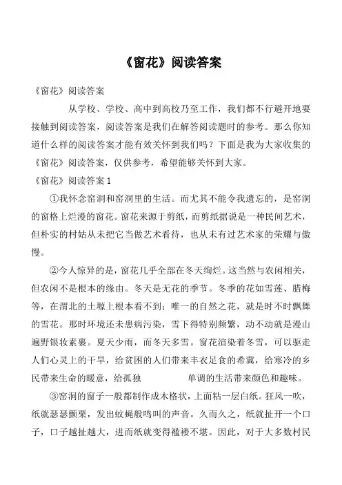 《窗花》阅读答案