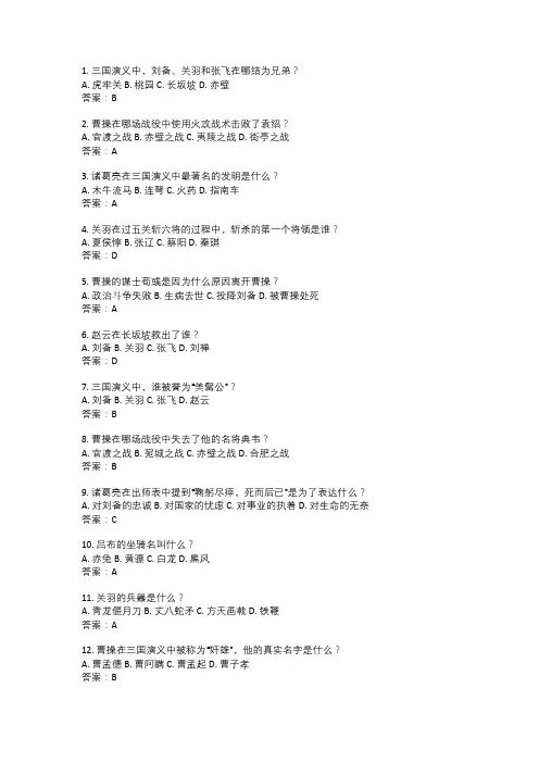 50道三国演义测试题带答案