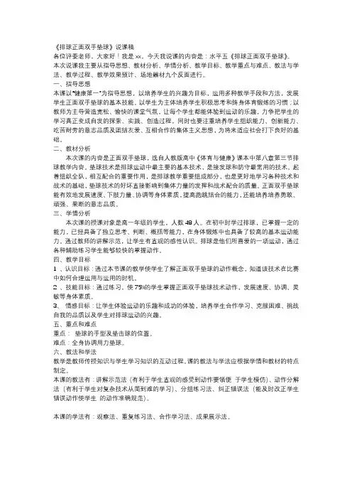 排球正面双手垫球说课稿 -完整获奖版