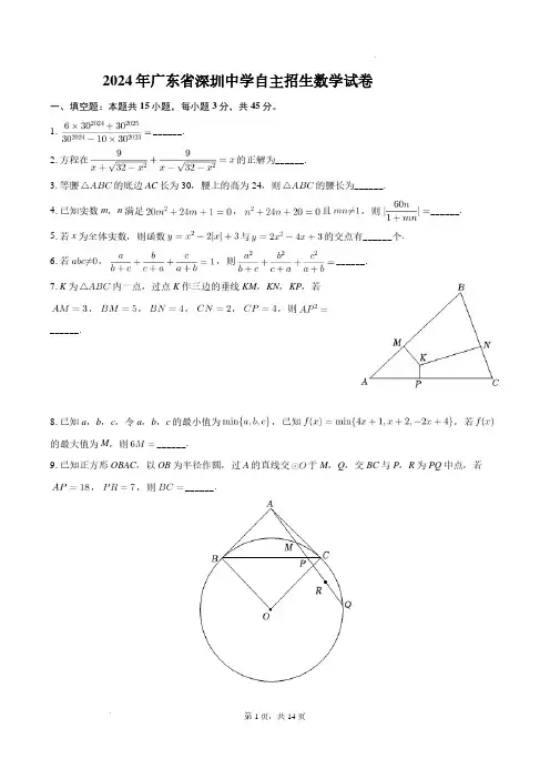 2024年广东省深圳中学自主招生数学试题及答案