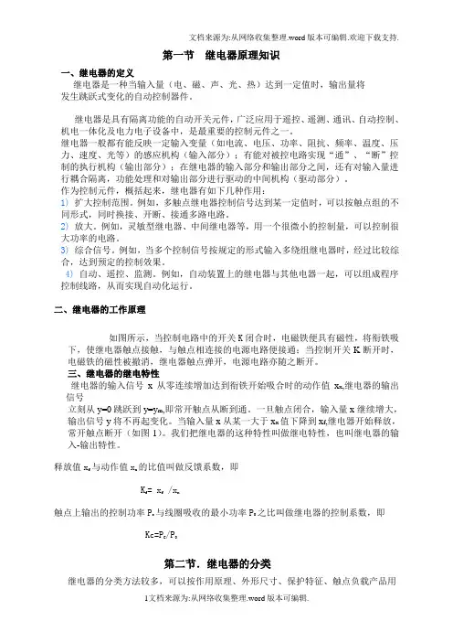 继电器使用说明