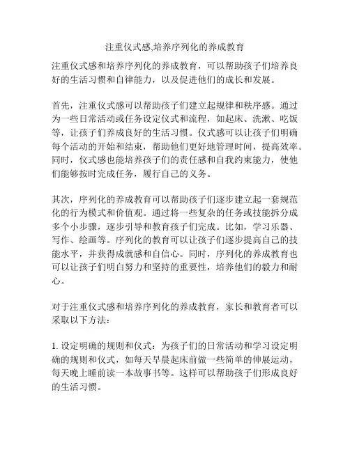 注重仪式感,培养序列化的养成教育
