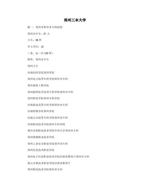 郑州三本大学