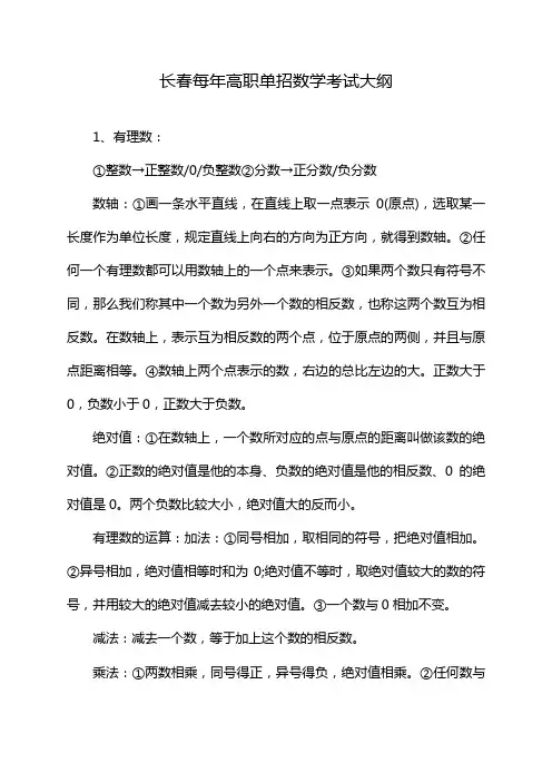 长春每年高职单招数学考试大纲