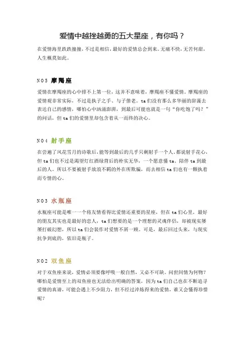 爱情中越挫越勇的五大星座,有你吗？