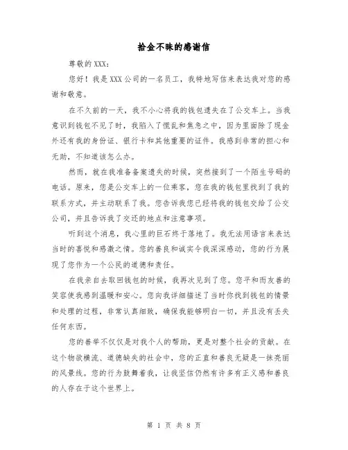 拾金不昧的感谢信（六篇）