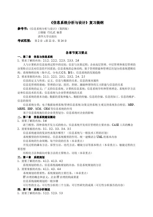信息系统分析与设计复习提纲