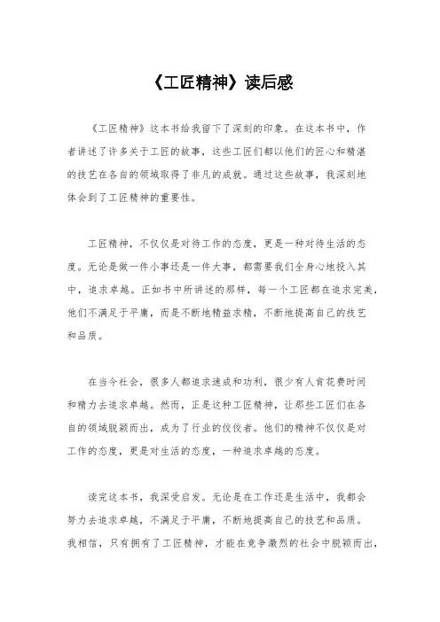 《工匠精神》读后感