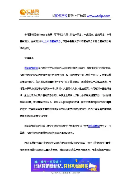 市场营销观念和社会营销观念
