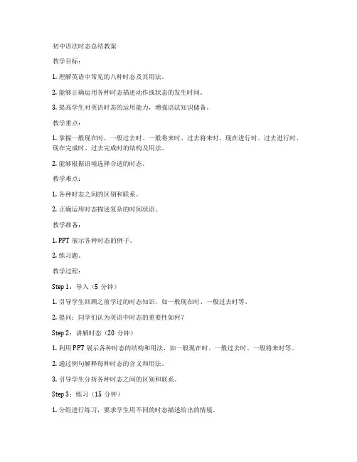 初中语法时态总结教案