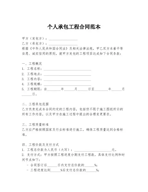 个人承包工程合同范本