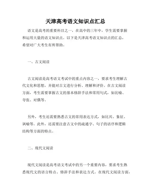 天津高考语文知识点汇总