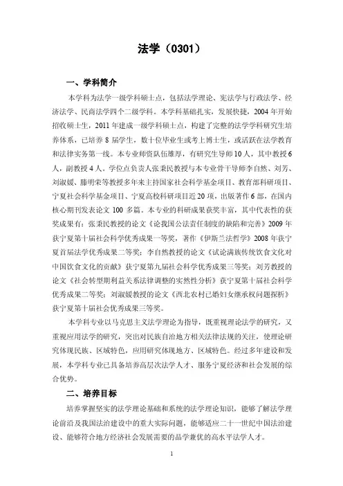 法学（0301）